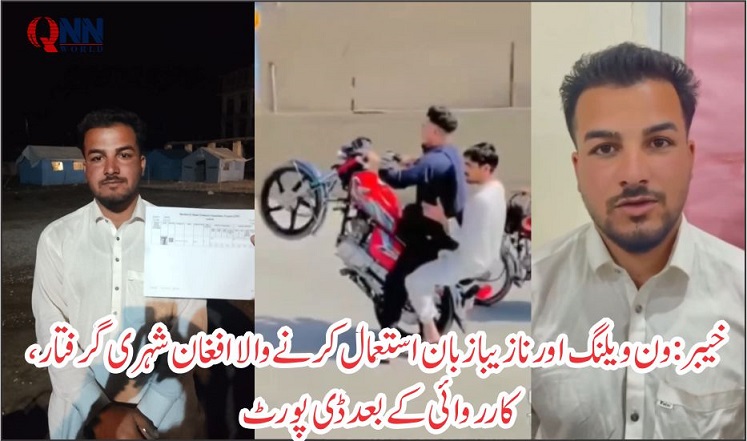 خیبر: پولیس افسران کے خلاف نازیبا زبان، افغان شہری ڈی پورٹ