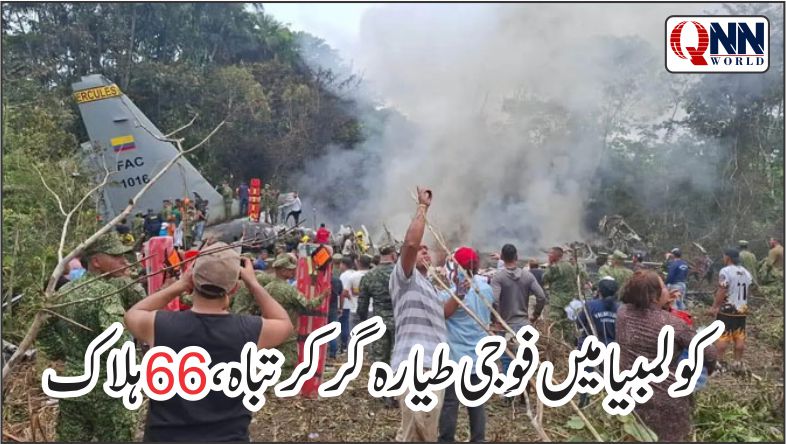 کولمبیا; فوجی طیارہ گر کر تباہ