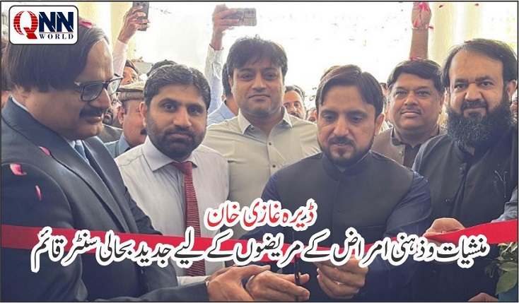 منشیات و ذہنی امراض کے مریضوں کے لیے جدید بحالی سنٹر