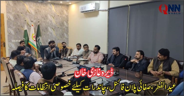 ڈیرہ:عیدالفطر پر صفائی کے مثالی انتظامات یقینی بنانے کی ہدایت، "زیرو ویسٹ" مہم