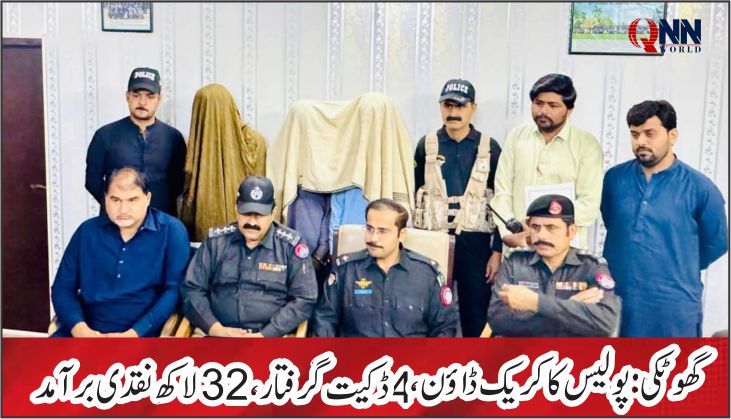 گھوٹکی:چوری و ڈکیتی گینگ بے نقاب، 32 لاکھ نقدی برآمد
