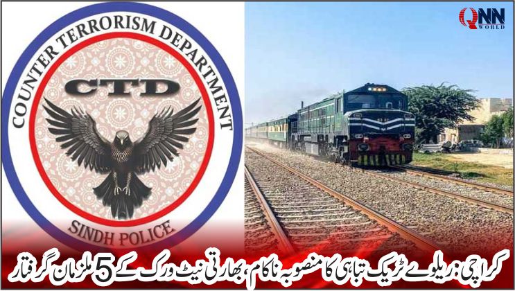 کراچی: سی ٹی ڈی نے شہرِقائد کے ریلوے ٹریک پر دہشت گردی کا منصوبہ ناکام بنا دیا