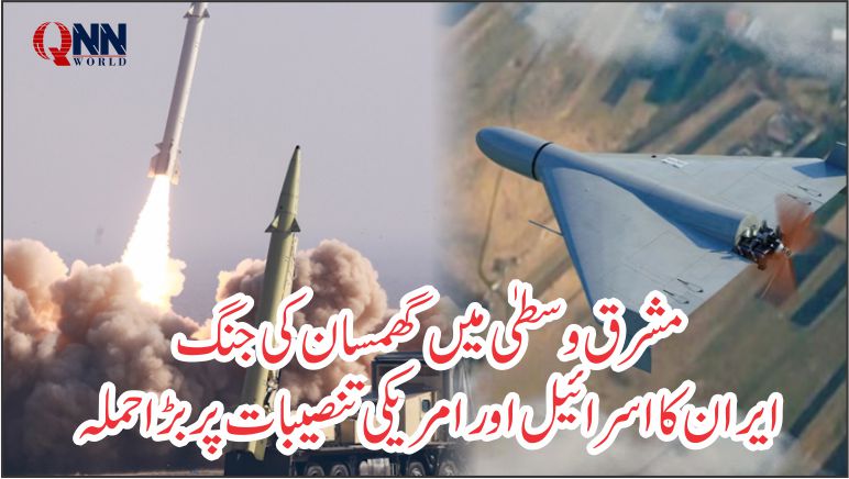 ایران نے اسرائیل پر کلسٹر بموں کی بارش کردی، کویت میں امریکا کے 6 بحری جہاز تباہ کرنے کا دعویٰ