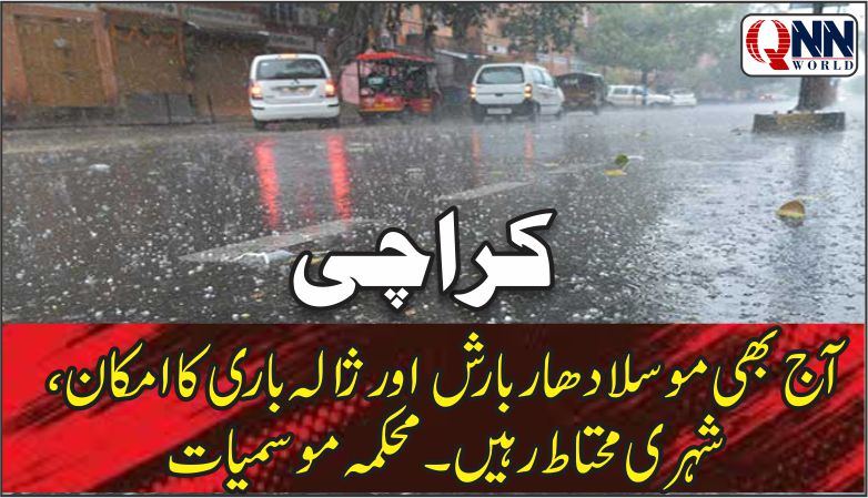 کراچی میں بارش اور ژالہ باری، شہریوں کے لیے انتباہ جاری