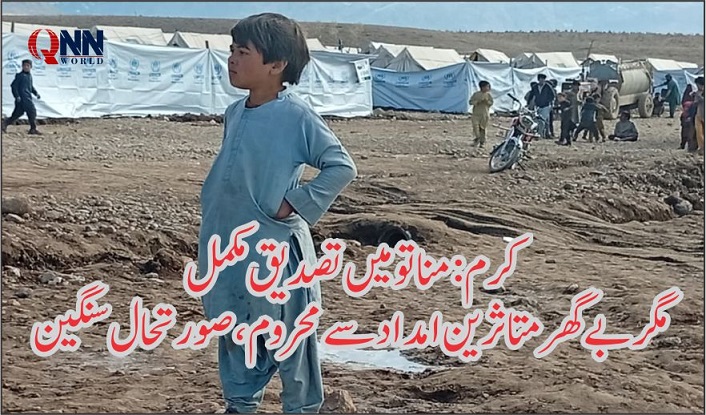 مناتو میں متاثرین کا صبر جواب دے گیا، امداد نہ ملنے پر احتجاج کی دھمکی