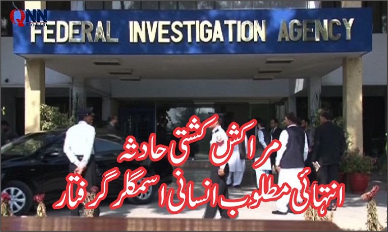 گوجرانوالہ:بدنام زمانہ انسانی اسمگلر کو گرفتار