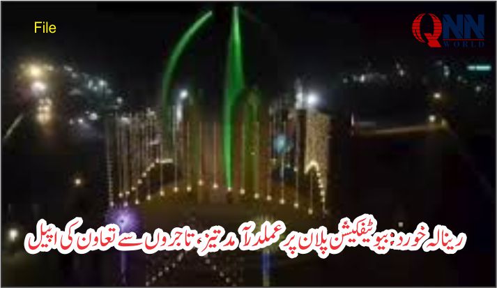 رینالہ خورد: شہر کی خوبصورتی کے منصوبے تیز، تاجروں کو انتظامیہ کے ساتھ مل کر کام کرنے کی ہدایت