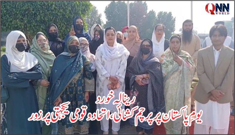 یوم پاکستان پر پرچم کشائی کی تقریب ڈی پی ایس سکول اینڈ کالج رینالہ خورد میں منعقد ہوئی