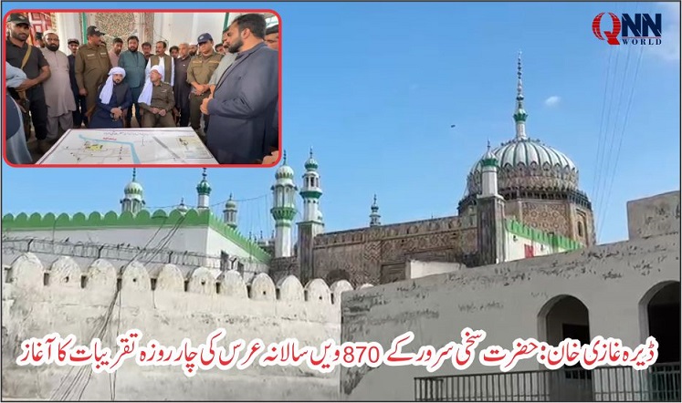 حضرت سخی سرور کے 870ویں سالانہ عرس کی چار روزہ تقریبات