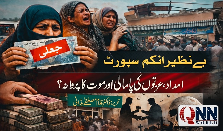 بی آئی ایس پی: بقا یا عزتِ نفس کی پامالی؟