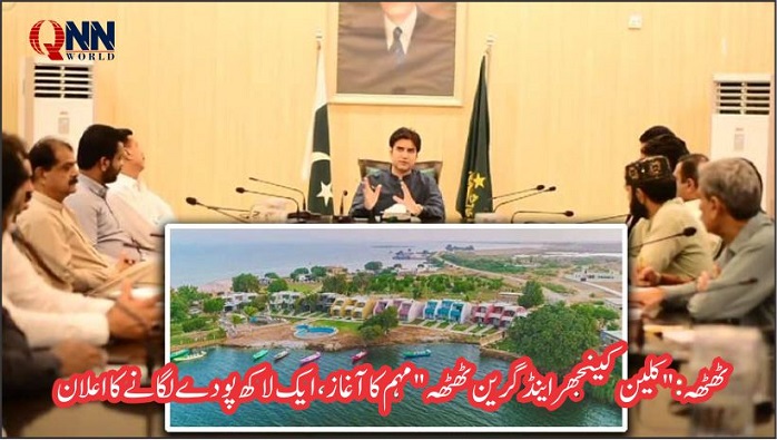 کلین کینجھر اینڈ گرین ٹھٹھہ مہم کا آغاز