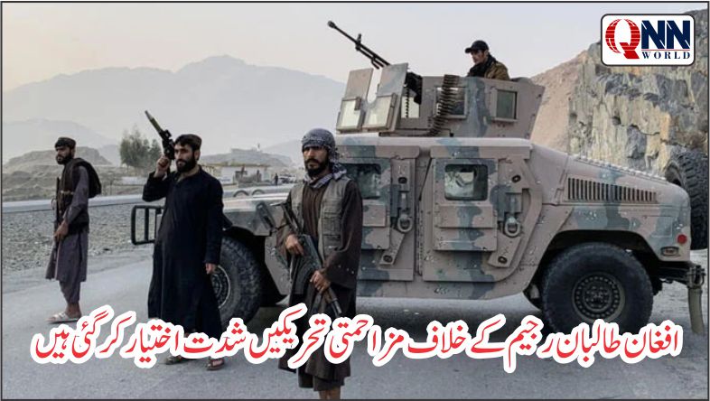 طالبان کے خلاف مزاحمتی تحریکیں شدت اختیار کر گئیں