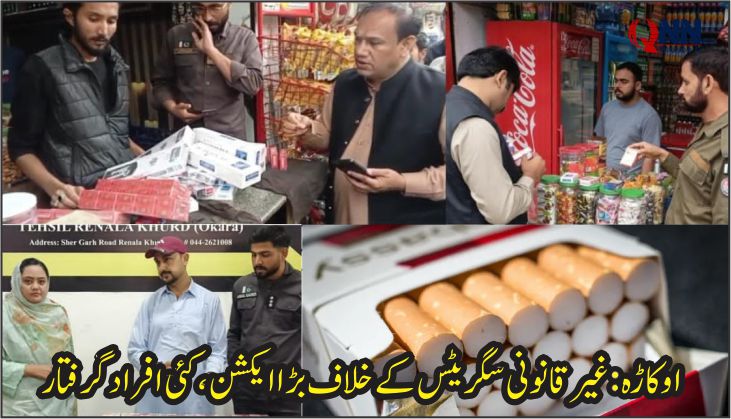 اوکاڑہ میں غیر قانونی سگریٹس کے خلاف کریک ڈاؤن، بھاری اسٹاک برآمد