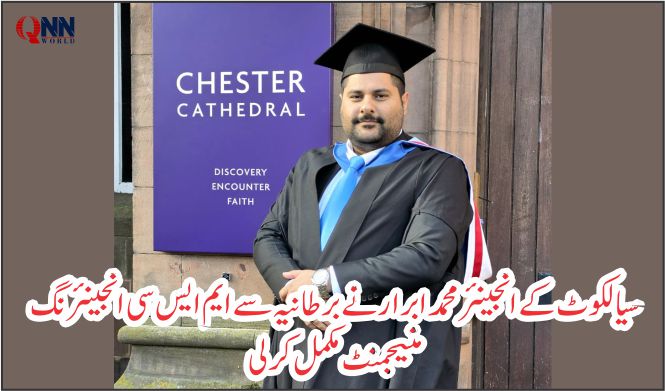 سیالکوٹ: انجینئر محمد ابرار نے برطانیہ سے ایم ایس سی مکمل کر لی