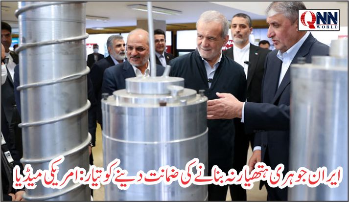 ایران امریکا رابطے جاری، پابندیوں کے خاتمے سمیت جامع معاہدے پر غور