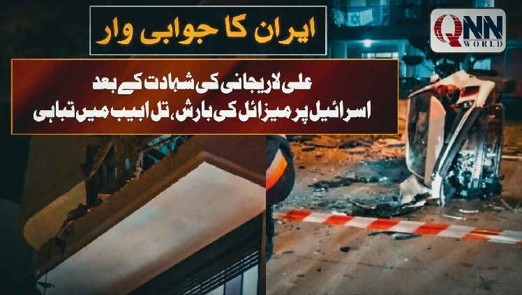علی لاریجانی کی شہادت کے بعد اسرائیل پر میزائل کی بارش ، تل ابیب میں تباہی