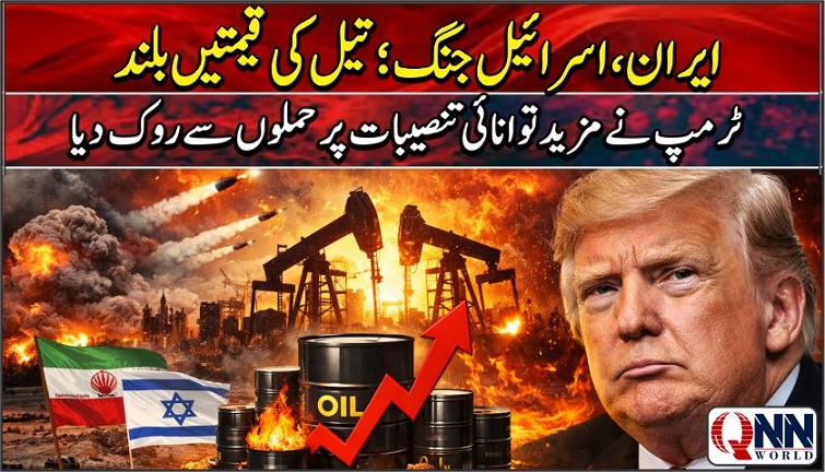 اسرائیل نے ایران کی توانائی تنصیبات پر حملہ کیا، عالمی منڈی میں ہلچل