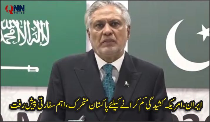 ایران اور امریکہ کے درمیان ممکنہ جنگ رکوانے کیلئے پاکستان کا بڑا مشن