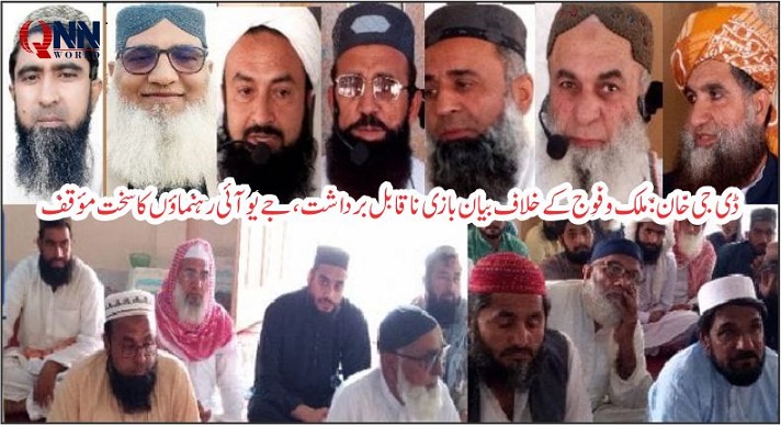 کوٹ چھٹہ: فوج یا ملک کے خلاف بات کرنے والوں کو غدار قرار دیا جائے، جے یو آئی