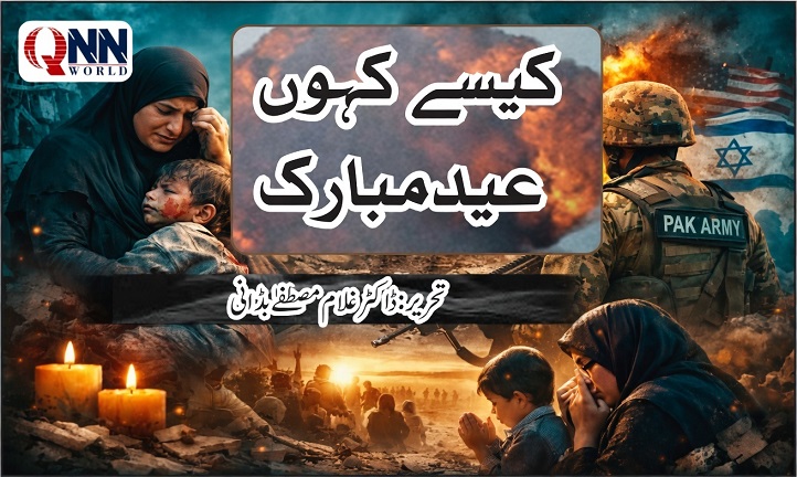 How to say Eid Mubarak کیسے کہوں عیدمبارک