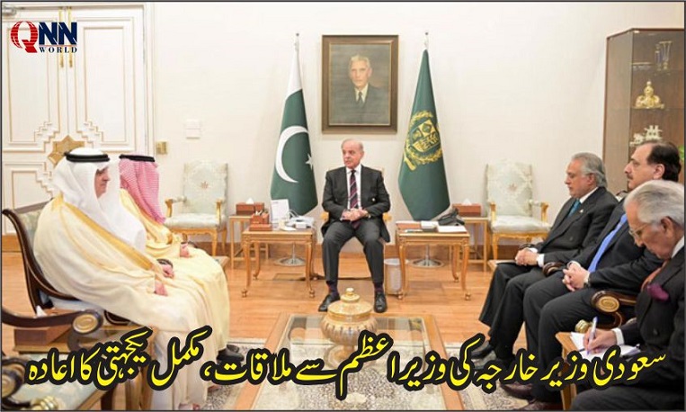 سعودی وزیر خارجہ کی وزیراعظم سے ملاقات