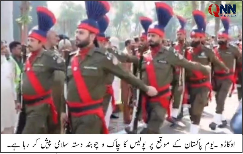 اوکاڑہ:ڈی سی آفس میں پرچم کشائی کی تقریب منعقد ہوئی