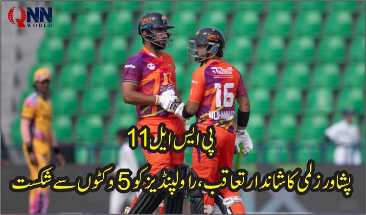 پشاور زلمی نے راولپنڈیزکو 5 وکٹوں سے شکست دےدی