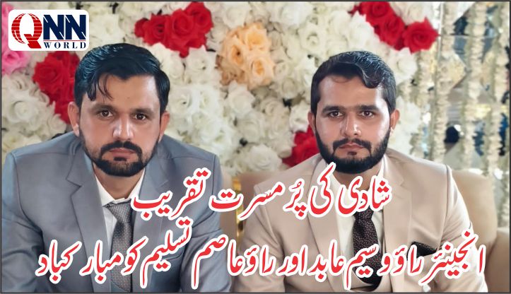 انجینئر راؤ وسیم عابد اور راؤ عاصم تسلیم کو مبارکباد