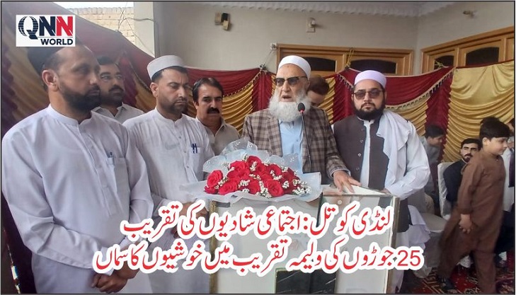 لنڈی کوتل: اجتماعی شادیوں کی تقریب، 25 جوڑوں کی ولیمہ تقریب