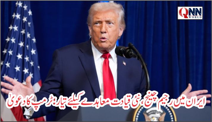 امریکا کی ایران میں بڑی کامیابیوں کا دعویٰ، قیادت ختم، مذاکرات آگے بڑھ رہے ہیں: ٹرمپ