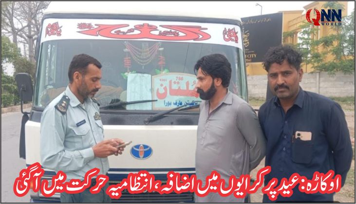 اوکاڑہ:اوورچارجنگ کے خلاف کریک ڈاؤن، ٹرانسپورٹرز کو جرمانے