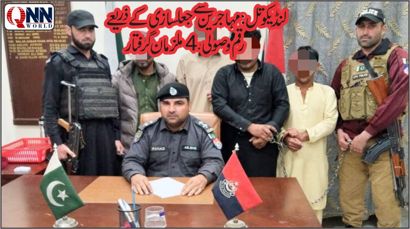 لنڈیکوتل: مہاجرین سے جعلسازی کے ذریعے رقم وصولی