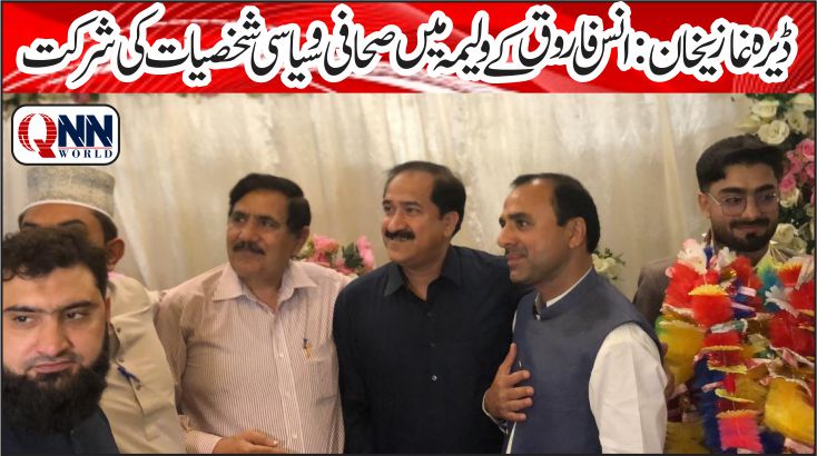 ڈی جی خان :صحافی کے بیٹے کی دعوت ولیمہ