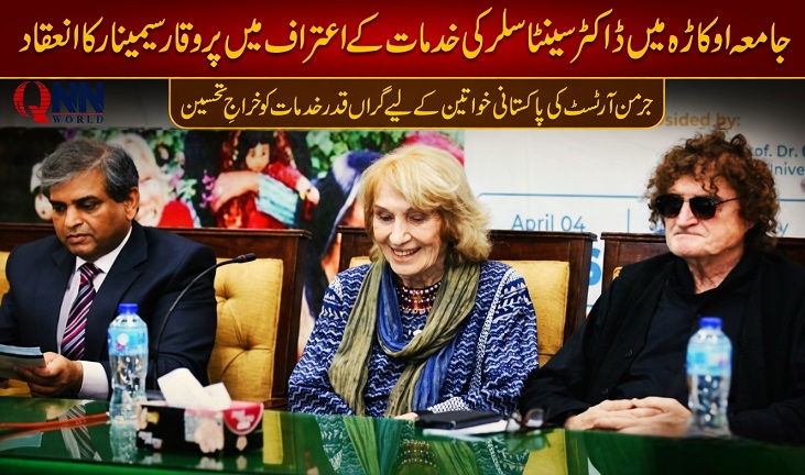 یونیورسٹی آف اوکاڑہ میں ڈاکٹر سینٹا سلر کی خدمات کے اعتراف میں پروقار سیمینار کا انعقاد