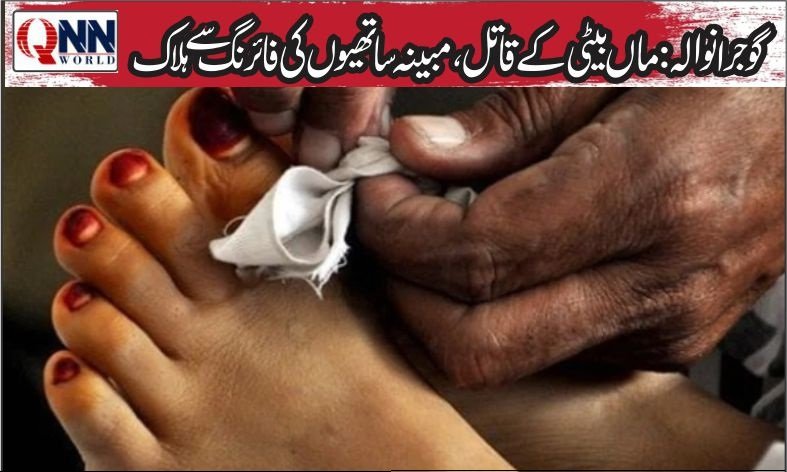 گوجرانوالہ: ماں بیٹی کے قاتل ،پولیس مقابلے میں پار