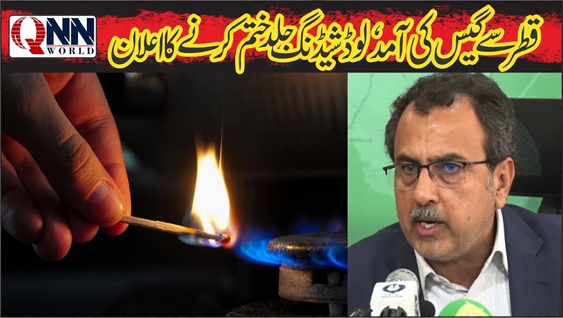 قطر سے گیس آتے ہی لوڈشیڈنگ ختم ہوجائے گی: اویس لغاری
