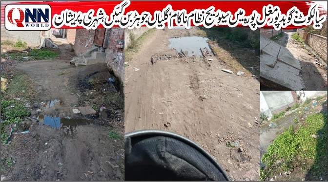 سیالکوٹ کے علاقے گوہدپور مغل پورہ میں سیوریج بحران، گلیاں جوہڑ بن گئیں