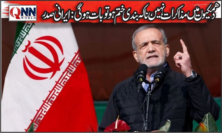 اعتماد کی بحالی کے بغیر مذاکرات ممکن نہیں، امریکا رکاوٹیں ہٹائے: ایران