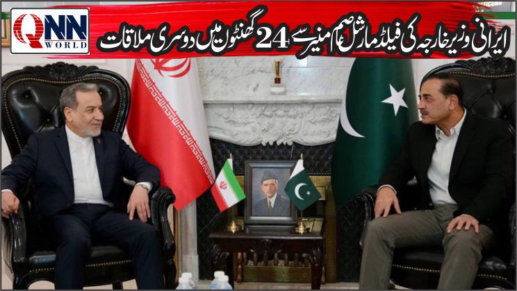 ایرانی وزیر خارجہ عباس عراقچی کی اسلام آباد میں مسلسل اعلیٰ سطحی ملاقاتیں
