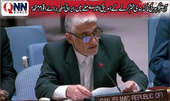 امریکی ناکہ بندی خاتمے سے مشروط، ایران کا اسلام آباد مذاکرات میں شرکت کا اشارہ