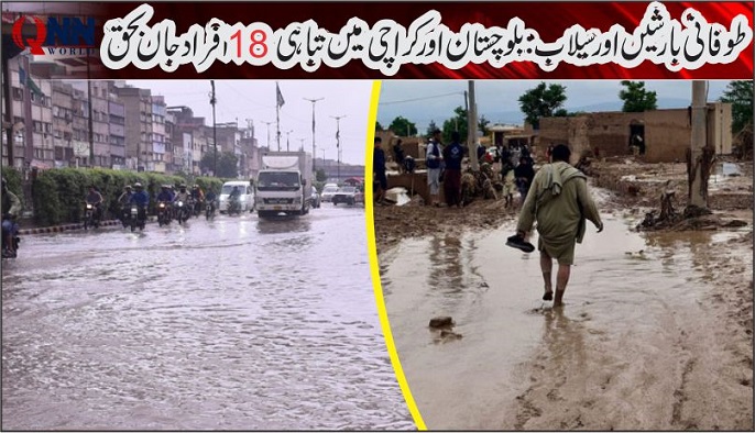 بلوچستان اور کراچی میں طوفانی بارشوں کی تباہ کاری، بچوں سمیت 18 افراد جاں بحق