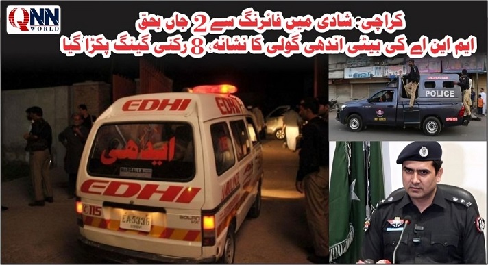 کراچی میں جرائم کی لہر، فائرنگ، اندھی گولی سے ہلاکت اور اسٹریٹ کرمنل گینگ گرفتار