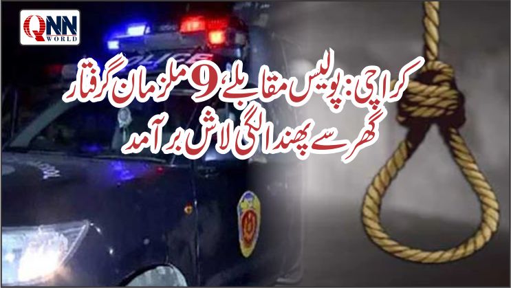 کراچی کے مختلف علاقوں میں پولیس مقابلے، 9 ملزمان گرفتار