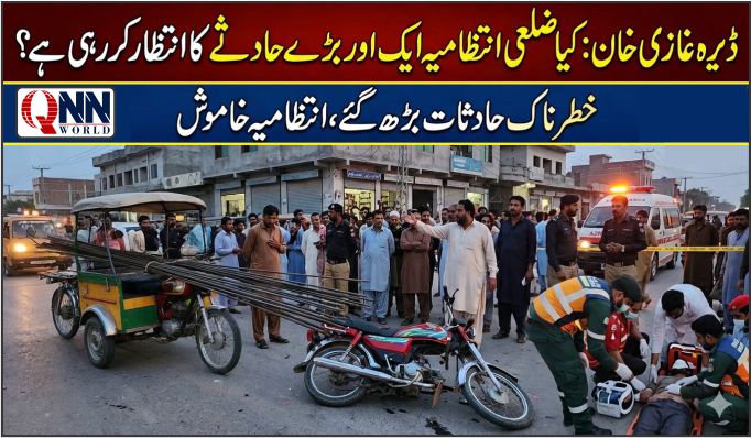 ڈیرہ غازیخان:موٹرسائیکل رکشے کے خطرناک حادثے نے کئی سوالات کھڑے کر دیے