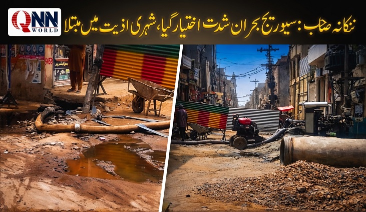 ننکانہ صاحب شہر میں سیوریج کا بحران بے قابو ہو