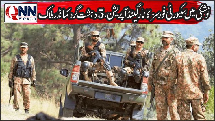 فتنہ الہندوستان کا منصوبہ ناکام، اسلحہ اور دھماکہ خیز مواد برآمد