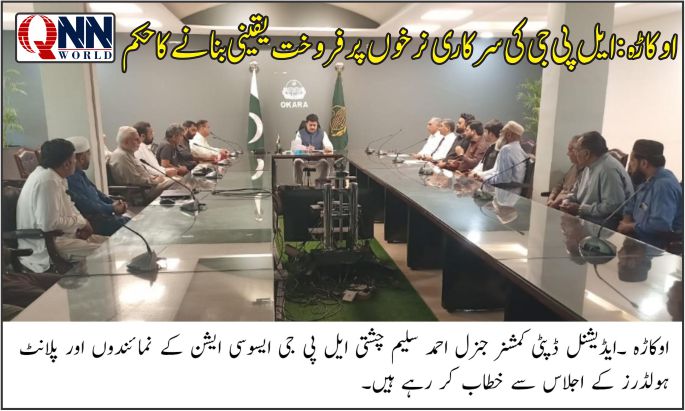 اوکاڑہ: گیس کی قیمتوں پر سختی سے عمل درآمد کروانے اور صارفین کو ریلیف فراہم کرنے کا حکم