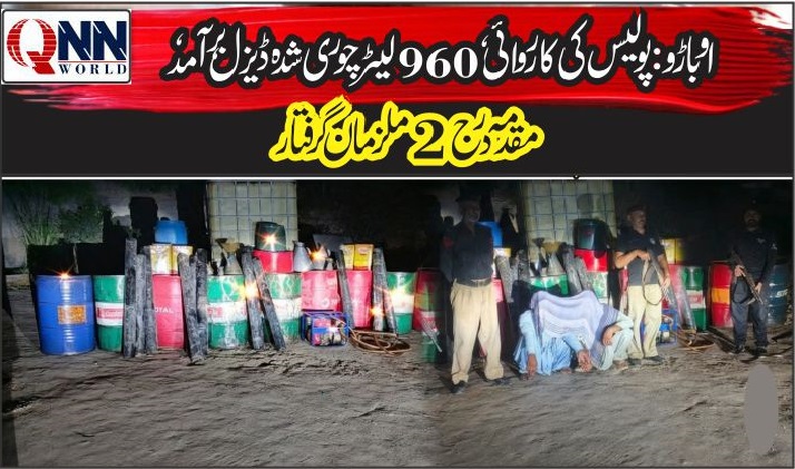 گھوٹکی: غیر قانونی ڈیزل اسمگلنگ ناکام، 2 ملزمان گرفتار