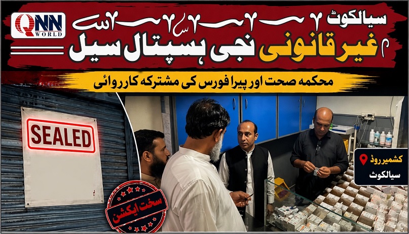 سیالکوٹ:محکمہ صحت اور پیرا فورس کی مشترکہ کارروائی،غیرقانونی ہسپتال سیل