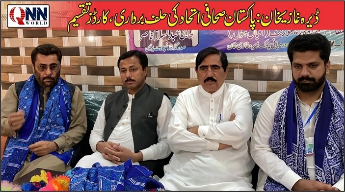 ڈیرہ غازی خان: پاکستان صحافی اتحاد کی حلف برداری، کارڈز تقسیم